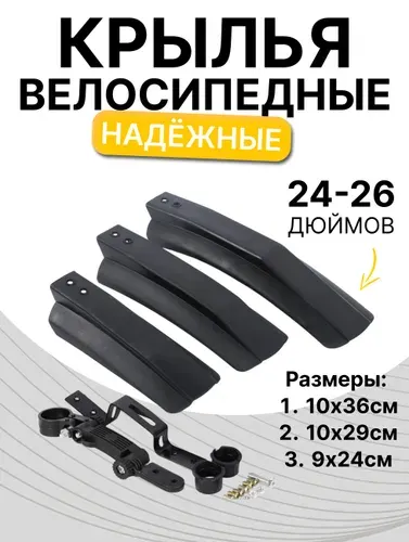 Крылья для велосипеда для колёс на 24-26". COMIRON Grime Guard. комплект 2 шт. Цвет: Черный.