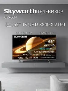 Skyworth Телевизор 65X66H, QLED+, Mini LED,120 Гц, Smart TV 65″ 4K UHD, черный