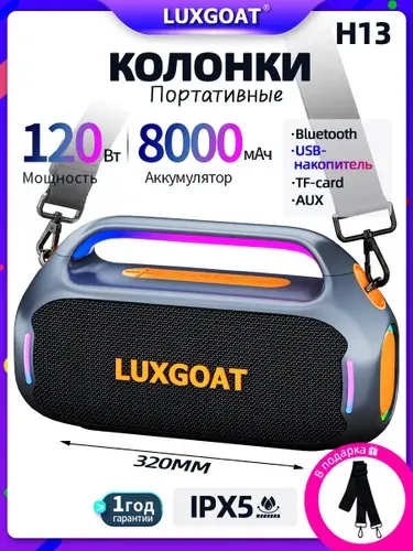 Колонка блютуз беспроводная LUXGOAT H13 120 Вт с защитой IPX5, USB,TWS, AUX, Bluetooth