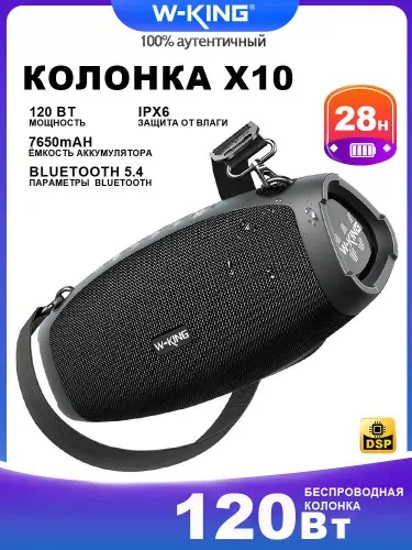 Колонка блютуз беспроводная W-KING X10 120 Вт, водонепроницаемость IPX6, мощные басы, черный цвет
