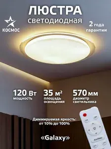 Люстра светодиодная на потолок 120 Вт с пультом