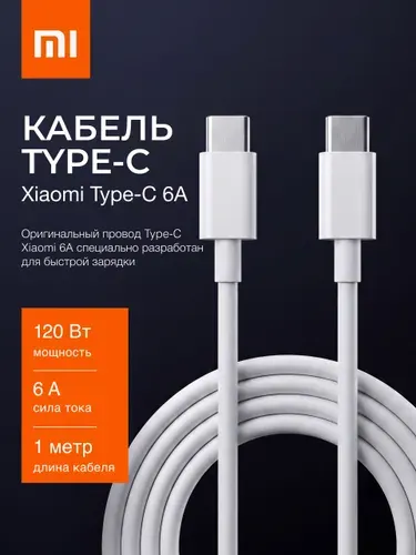 Кабель Type C Type C быстрая зарядка провод type c 120W для Xiaomi