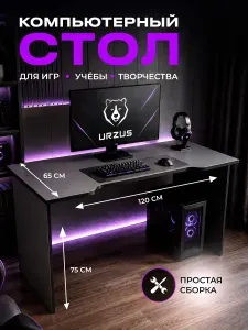 Стол письменный компьютерный для школьников URZUS Base 3 антрацит-черный 120x65х75 см (UR-7352115)
