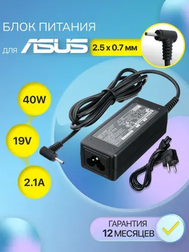 Блок питания adp-40ph ab для ноутбука Asus 40W (19V, 2.1A), N17908 V85, x101ch, 1215n (2.5x0.7мм штекер)