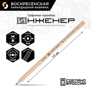 Карандаш графитный заточенный ВКФ ИНЖЕНЕР 1236 М (B)