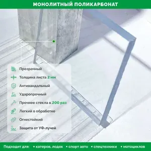 Монолитный поликарбонат для заготовки защитного экрана телевизора, диагональ 55", 1240х730 мм.