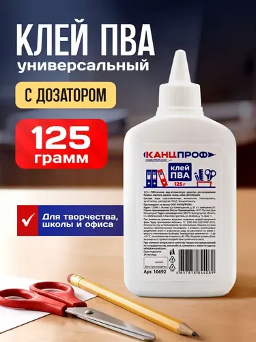 Клей ПВА для школы канцелярский 125 грамм
