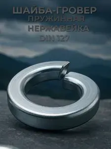 Шайба гровер М4 нержавеющая сталь А2 DIN 127 100шт