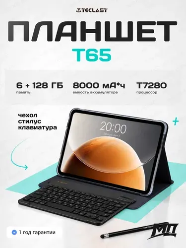 Teclast Планшет T65 2026, 13.36" 6 ГБ/128 ГБ, серый металлик, светло-серый