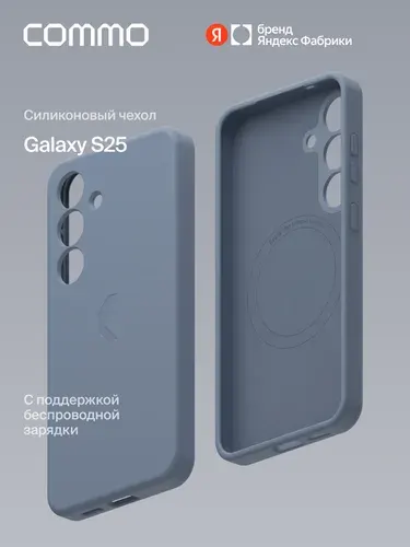 Чехол силиконовый Commo Shield для Galaxy S25 с поддержкой беспроводной зарядки, льняной