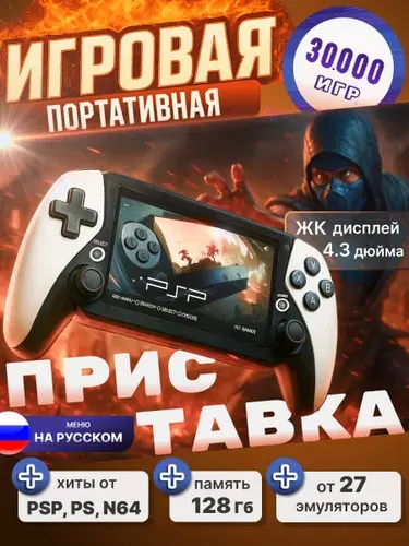 Портативная игровая приставка M25 консоль 128 Гб, 20011 игр PSP приставка игровая для телевизора PSP сега