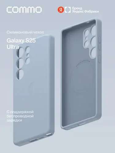 Чехол силиконовый Commo Shield для Galaxy S25 Ultra с поддержкой беспроводной зарядки, голубой, Яндекс Фабрика