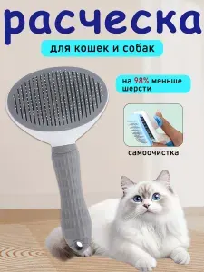 Расческа пуходерка дешеддер для кошек и собак