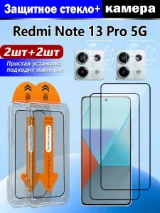 2+2 шт. Защитное стекло+камеру Xiaomi Redmi Note 13 Pro 5G (Сяоми Редми ноте 13 Про 5G),Простая установка+Ударопрочность+Антицарапины