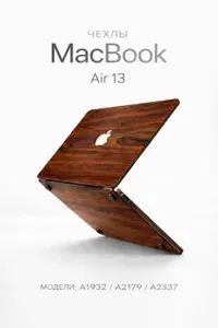 Чехол для MacBook Air 13 M1 красивый с рисунком на Макбук Аир накладка 2018-2020г. Модели: A2337, A2179, A1932