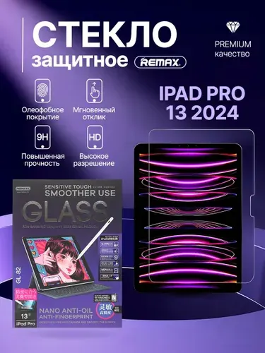 Защитное стекло для экрана планшета iPad Pro 13 (2024) Remax GL-82