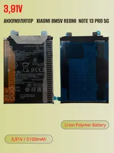 Аккумулятор/Батарея 5020 mAh BM5V для Xiaomi Redmi Note 13 Pro 5G и POCO X6 5G