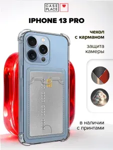 Чехол на Apple iPhone 13 Pro (Айфон 13 Pro) с карманом