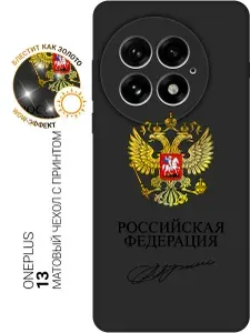 Силиконовый чехол на OnePlus 13 с принтом "Россия" матовый черный