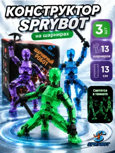 Подвижная шарнирная фигурка Робот 13 см Спрайбот Набор 3 штуки игрушка для мальчика