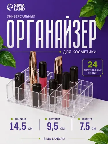 Органайзер для косметики прозрачный, 24 секции, 14,5x9,5x7,5 см