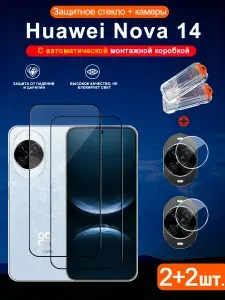 Защитное закаленное стекло для Huawei Nova 14, комплект: стекло на экран + защитное стекло на камеру, 9H, HD прозрачное, антиотпечаток пальцев, простая установка, защита от пыли