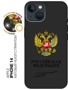 Силиконовый чехол на Apple iPhone 14 с принтом "Россия" матовый черный