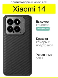 Чехол для Xiaomi 14, серия Camshield ProP