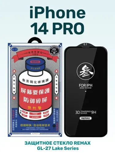Защитное стекло на Айфон 14 Про / стекло для iPhone 14 pro REMAX GL-27