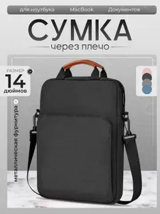 Сумка для ноутбука 14 дюймов, сумка для планшета, черная, Markini
