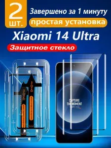 2 шт. Защитное стекло для Xiaomi 14 Ultra, с защитой от падений и пыли, без пузырей и простая установка, идеально для новичков