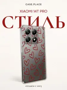 Чехол на Xiaomi 14 Т Про с сердечками