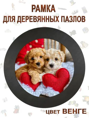 R 14 венге Рамка для круглых деревянных пазлов