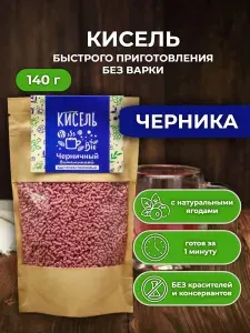 Кисель Черничный для глаз 140 грамм сухой быстрорастворимый витаминизированный
