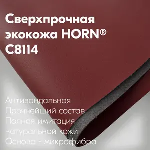C8114 - КРАСНАЯ Экокожа Автомобильная прочная на микрофибре HORN 1400мм х 4000мм