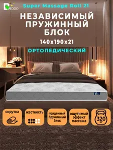Матрас 140х190 пружинный, Super Massage 21 ортопедический