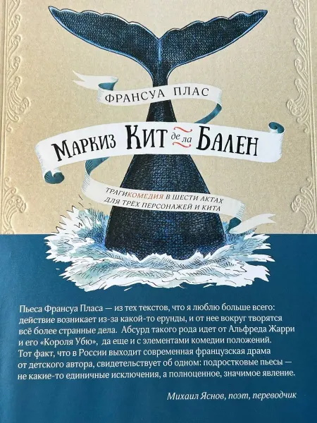 Тинбук Маркиз Кит де ла Бален