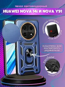 Чехол противоударный armors на Huawei Nova 14i и Nova Y91 / Хуавей Нова 14i и Нова У91 с защитой камеры (Темно-синий)