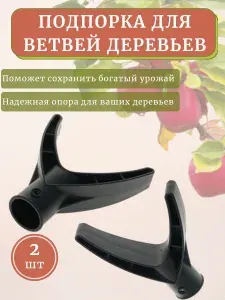 Инструм-Агро Опора для растений,14см,2шт