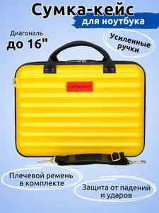 Сумка - кейс для ноутбука противоударный 2026 15.6 - 16 дюймов , желтый, пластиковый
