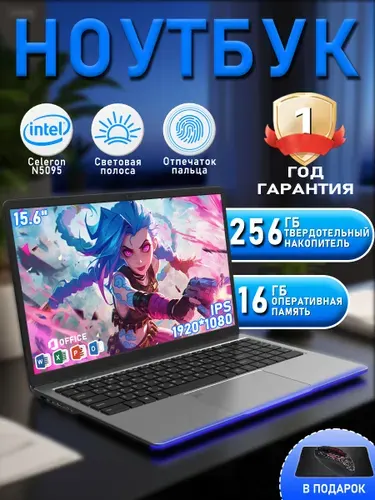 Ноутбук 15.6", Intel Celeron N5095A, RAM 16 ГБ, SSD 256 ГБ, Intel UHD Graphics 750, Windows Pro, черный, серебристый, Русская раскладка
