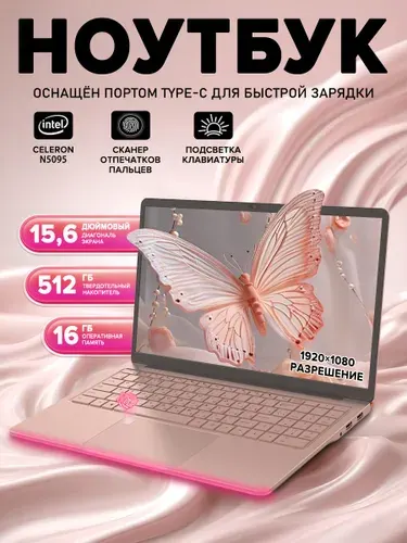 Ноутбук 15.6", Intel Celeron N5095A, RAM 16 ГБ, SSD 512 ГБ, Intel UHD Graphics 750, Windows Pro, розовый, светло-розовый, Русская раскладка