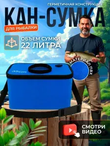 Кан складной 15 литров для рыбалки на велосипеде ПВХ 35 22 20 см