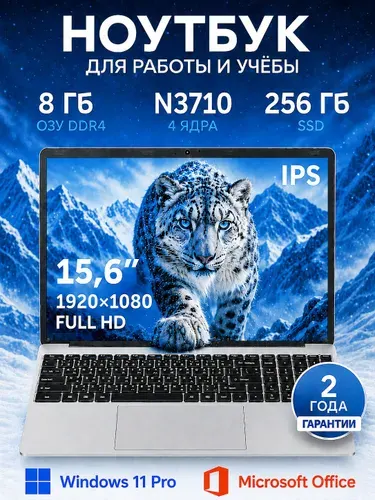 2026 для учебы и работы Ноутбук 15.6", Intel Pentium N3710, RAM 8 ГБ, SSD 256 ГБ, Windows Pro, серебристый, Русская раскладка