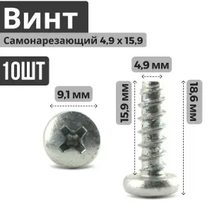 Саморез автомобильный 4.9 на 15.9 (хром, цинк. никель) 10 штук