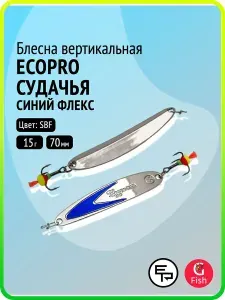 Блесна для зимней рыбалки Ecopro Судачья синий флекс, 70 мм, 15 г, SBF зимняя на судака, щуку, окуня, вертикальная