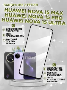Защитное стекло на Huawei Nova 15 Max, Nova 15 Pro,стекло для Huawei Nova 15 Ultra