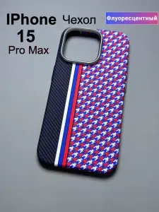 Чехол на IPhone 15 ProMax с MAGSAFE , под карбон и кевлар , Luxo