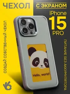 Чехол с экраном и электронными чернилами на iPhone 15 Pro