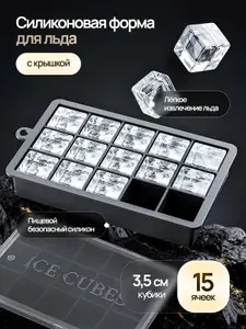 Форма для льда силиконовая с крышкой 15 квадратных ячеек, черная, SELLR, 1 шт.